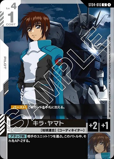 キラ・ヤマト 【GCG/ST04/010C】